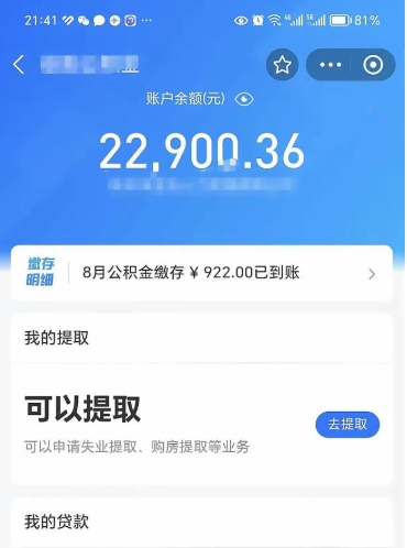 迁西辞职了公积金怎么全部取出来（辞职了公积金的钱怎么取出来）